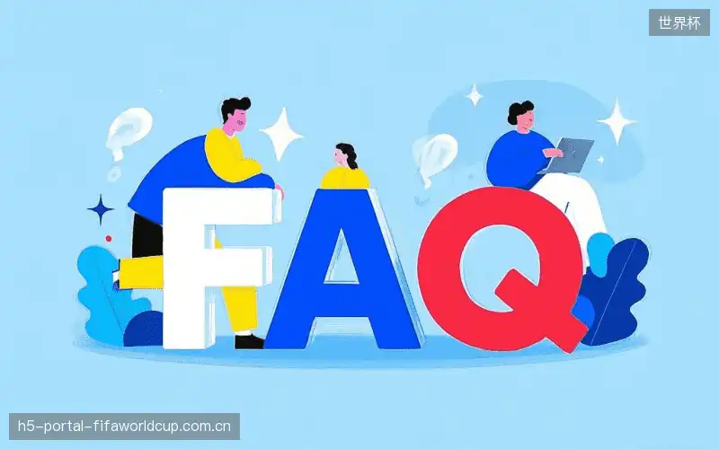 体育赛事直播多平台FAQ